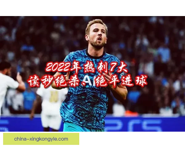 热刺看中罗伯逊英超欧冠经验丰